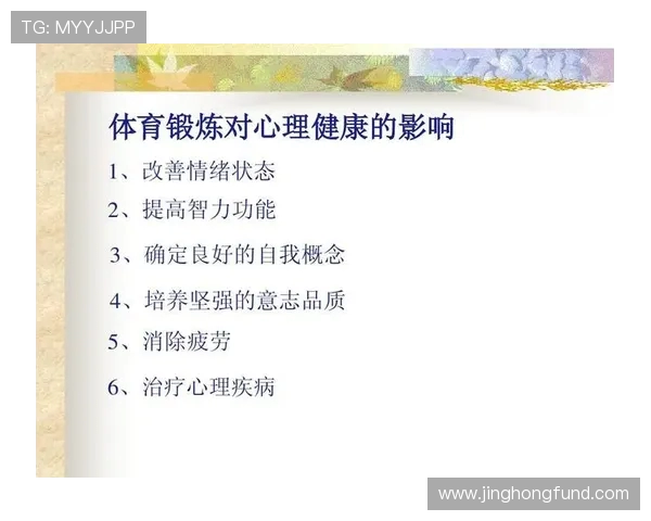 运动与健康：探索科学运动对身体与心理的双重益处
